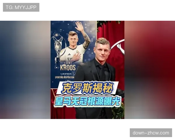 托尼·克罗斯宣布赛季结束后正式退役